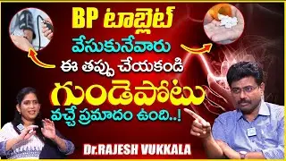 How to take BP Medicines | BP Medication | How to Use BP Tablets | Latest Health | Dr.Rajesh Vukkala