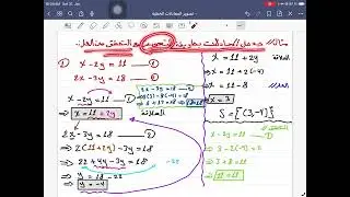 المعادلات الخطية   طريقة التعويض