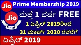 Jio Prime Membership ಮತ್ತೆ 1 ವರ್ಷ FREE | Jio Prime Membership ₹99 Pack Free Again April 2019 |