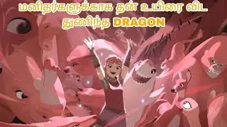 Nimona 2023 - எனக்குள்ளே மிருகம் | story explanation in tamil | Minutes Tamil
