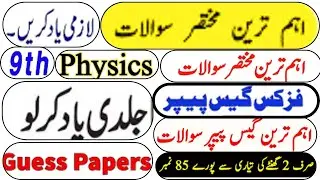 important long questions of physics class 9 physics guess paper 2024 class 9, 9th class physics
