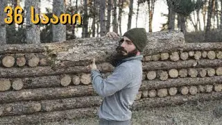 -6C ვრჩები 36 საათი მორებს შორის - თავშესაფრის და კარვის გარეშე
