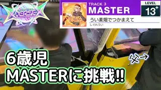 6歳が本気でチュウニズムをプレイすると…【CHUNITHM】【未就学児ゲーマー】
