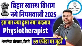 Bihar physiotherapist Vacancy 2025| बिहार स्वास्थ विभाग नई भर्ती | Bihar Health Department Vacancy