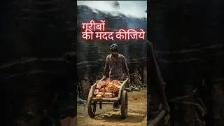 HELP THE POOR#21 ways to help and needy#how to help the poor & needy people in India