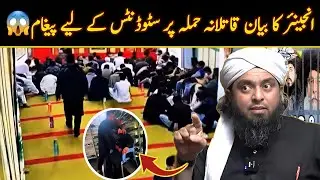 😡Dabbang Bayan Engineer Muhammad Ali Mirza About Attacked In Jhelum Accadmy