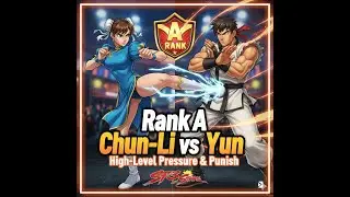 Rank A Chun-Li vs Yun &ndash; High-Level Pressure & Punish | SF3 3rd Strike