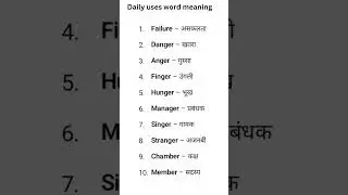 Daily use English word meaning | English sikhe | English learning | English speaking