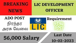 LIC Development Officer - Job Requirement 9394 Vacancy - 56,000 Salary - Last Date 10/02/2023 -Tamil