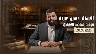 الاستفهام || ١٢ (الاعرابات)