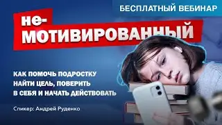 Вебинар 