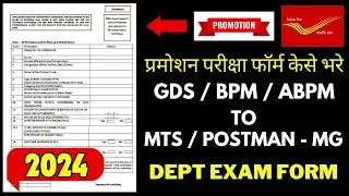 How to Fill GDS TO MTS Postman Mailguard Exam Form 2024 | #gdstomts #gdstopostman @DO.thy_luv.n4tor
