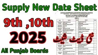 Matric Supply New Date Sheet 2025 | Class 9 and 10 Supplementary Date Sheet 2025 | Matric Date Sheet