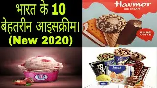 Top 10 Best Ice Cream Brands of India.(New 2020) | भारत के 10 बेहतरीन आइसक्रीम।