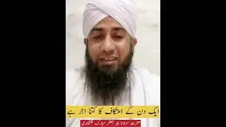 ek din k itikaf ka kitna ajar hy//(molana jafar mubarak)