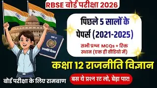 RBSE Class 12 Political Science: 5 Years PYQ Solution (2021-2025) | All MCQs & Fill in the Blanks