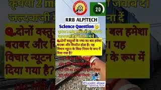 Science quiz #alp #question #shorts @LocopilotShrawan