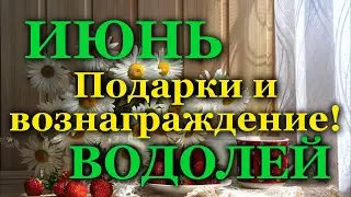 ♒ ВОДОЛЕЙ - ТАРО ПРОГНОЗ на ИЮНЬ 2022 /♒ AQUARIUS - JUNE 2022 / tarot forecast & horoscope