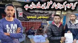 Is the people of Chakswari going to get great news? Chakswari mirpur azad kashmir | daily life vlogs