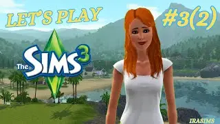 The Sims 3 Прохождение ➢ В поисках друзей #3(2)