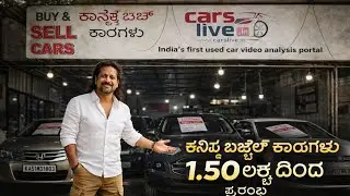 Carslive Inventory - 2nd Feb 2026 - Low Budget cars starting from 1.50lac onwards. #buyusedcars