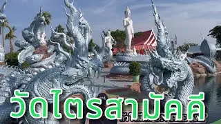 วัดไตรสามัคคี (เกาะนาคเมืองบาดาล) อ.โพธิ์ศรีสุวรรณ จ.ศรีสะเกษ