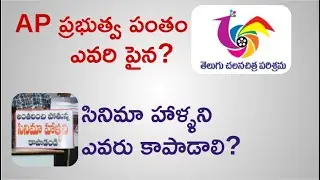 Telugu Cinema Re Opening Report | AP Government Ticket Price New GO Report | The Cinema Info Show