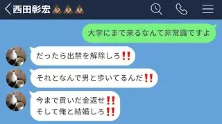 【LINE】キャバ嬢に恋して大学まで凸した53歳ジジイがヤバすぎたwww