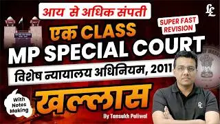 Ek M.P. Vishesh Nyayalaya Adhiniyam, 2011 | MP Special Court Act Khallas  | Tansukh Paliwal |
