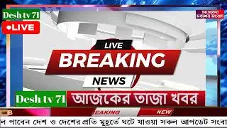 বাংলা খবর BBC World News 27 January 2026 || World News Bangla || International News Today Bangla