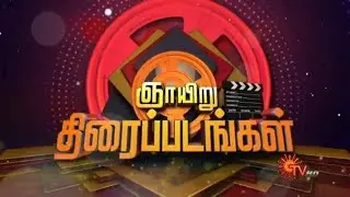 Список фильмов на воскресенье, 18 января | Sun TV | Vijay TV | K TV | Талапати Виджай | Zee Tamil...