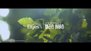 롯데건설이 완성한 프리미엄 주거서비스, 엘리스 ELYES