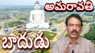 #sale భూములు భవనాల రిజిస్ట్రేషన్ల బాదుడు || Amaravati Capital Updates #apnews