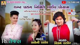 Tejas Na Lagna Prasang Nimite Live Garba  II  Bopal Gam II Singar : Vikram Thakor II Live Streming..