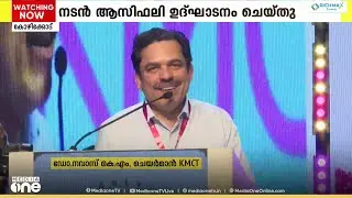 KMCT ഗ്രൂപ്പ് ഓഫ് ഇൻസ്റ്റിറ്റ്യൂഷൻസിന്റെ ആദ്യ പാൻ കൾച്ചറൽ ഫെസ്റ്റിവൽ