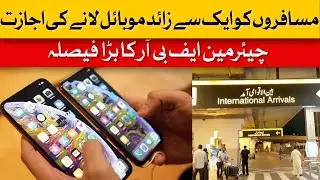 FBR Allows Passengers to Bring Multiple Mobile Phones | Dawn News