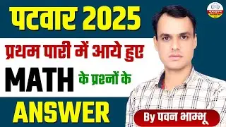 Rajasthan Patwar Exam 2025| maths  Answer Key | Patwar Cut Off |1st Shift || BY PAWAN SIR