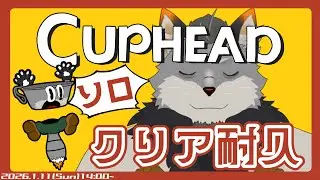 【Cuphead】ソロでクリアまで耐久【 #ケモノvtuber  / #cuphead  】