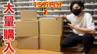 【大量購入】最高にオシャレなケージをまとめて15万円分購入しました。