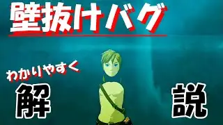 【Botw/バグ】それでも壁抜けが苦手なあなたへ。壁抜けバグ(Shield Skew Clip)の解説！ブレスオブザワイルド