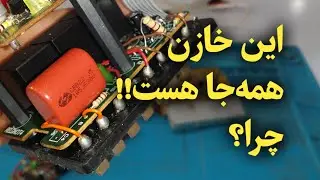 این خازن روی ۹۰درصد بردها هست!! | کاهش ولتاژ یا چی؟!! | تغذیه خازنی