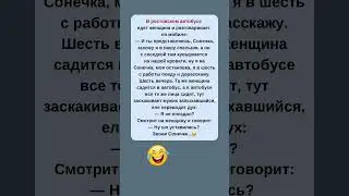 😂😂😂 #свежиеанекдоты #шуточное