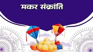 makar sankranti coming soon | kite festival status | happy makar Sankranti | makar Sankranti special