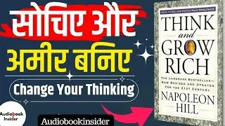 Think And Grow Rich Audiobook summary in Hindi #audiobook #thinkandgrowrich #audiobookinsider
