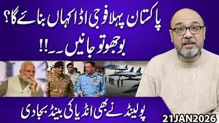 “Where Will Pakistan Build Its First Military Base? Guess If You Can! Poland Also Slams India”