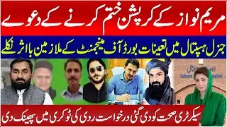 Maryam Nawaz&rsquo;s Claims to End Corruption Questioned | Board Members at General Hospital Exposed