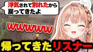 【あたしがチキンライスなら】2年ぶりに戻ってきたリスナーをきっかけに始まる奇妙な恋愛トーク【にじさんじ/切り抜き/五十嵐梨花】