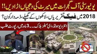 University of Gujrat Merit Policy Under Scrutiny | Fake Recruitment | Vice Chancellor Dr Zahoor| UOG