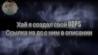 создал свой приватный gdps kayf3j #kayf3j сылка в описании