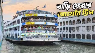 নাড়ির টানে বাড়ি ফেরা হাজারো যাত্রী নিয়ে, ঈদ স্পেশাল ট্রিপ এ ভোর রাতে বরিশাল ঘাটে হাজির ১৩ টি লঞ্চ